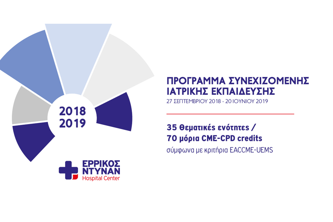 Μοριοδοτούμενο Εκπαιδευτικό Πρόγραμμα 2018-19