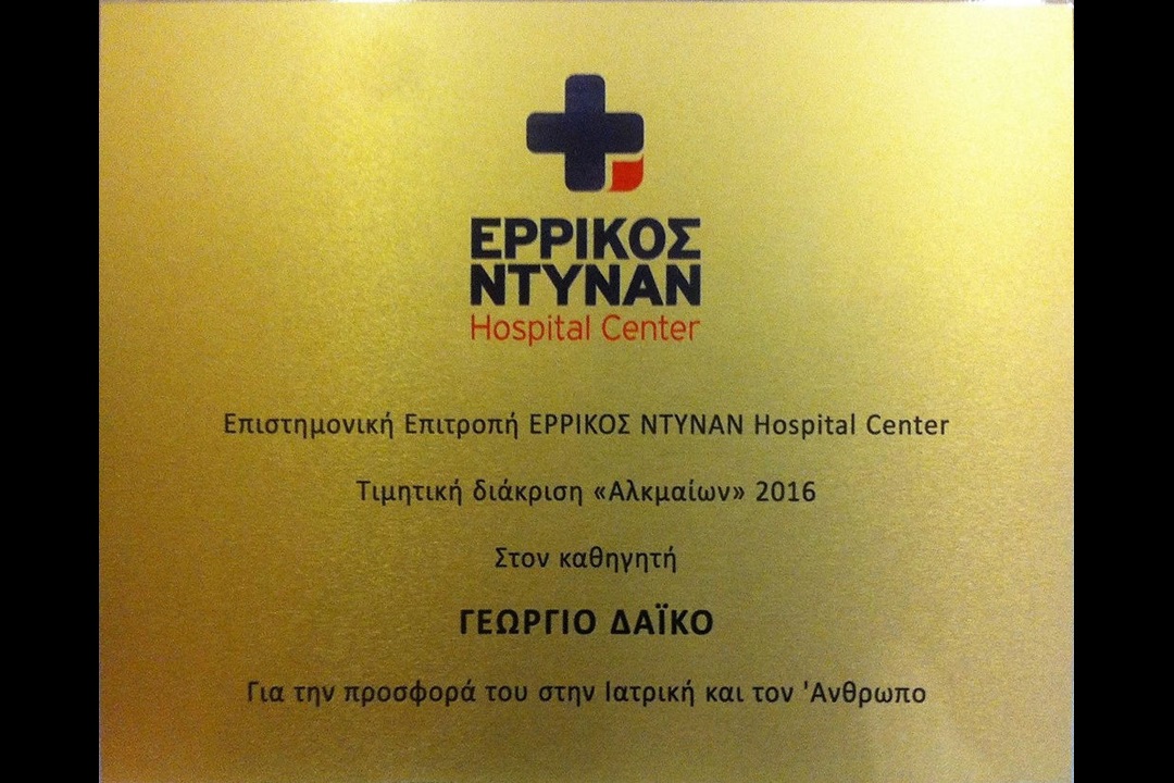 Στον πρωτοπόρο λοιμωξιολόγο Γεώργιο Κ. Δαΐκο η τιμητική διάκριση «Αλκμαίων» για το 2016