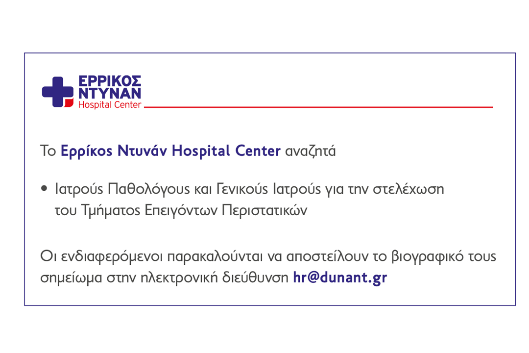 Το Ερρίκος Ντυνάν αναζητά συνεργάτες