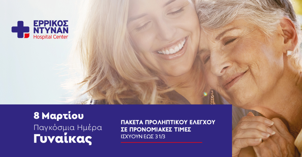 8 Μαρτίου Παγκόσμια Ημέρα Γυναίκας