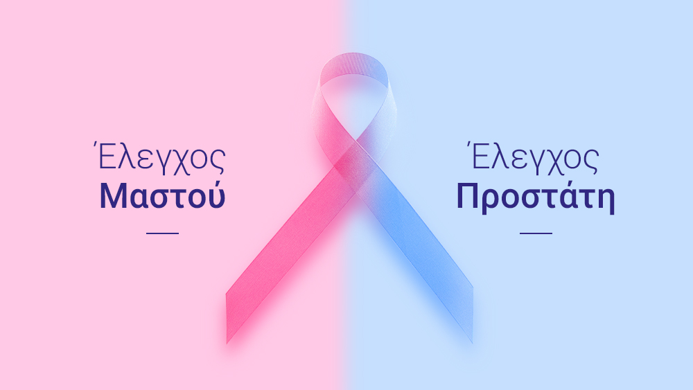 Παγκόσμια Ημέρα κατά του Καρκίνου: Προληπτικές εξετάσεις στο Ερρίκος Ντυνάν  Hospital Center