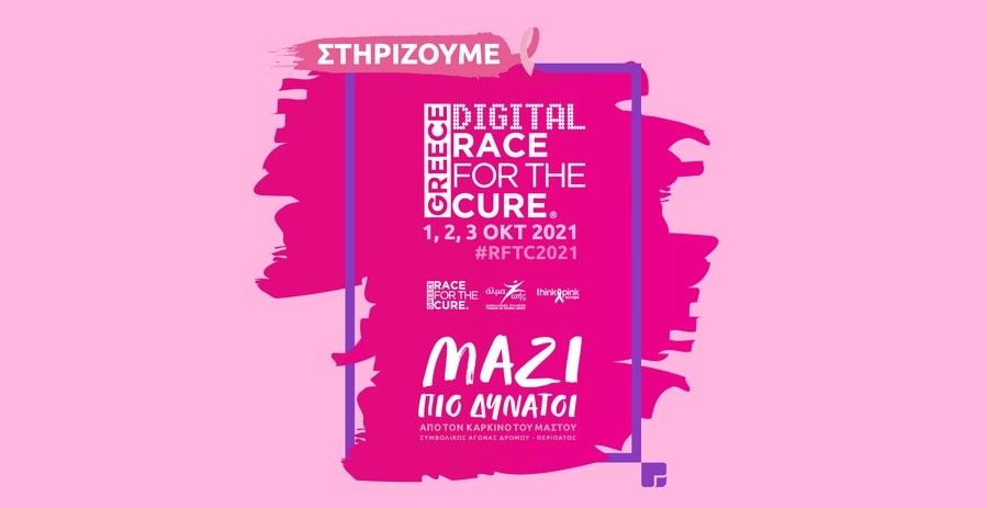 Greece Race for the Cure