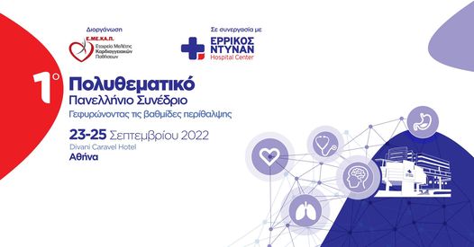 Henry Dunant: 1st Multidisciplinary Panhellenic Conference “Bridging the levels of care”