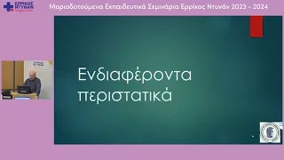 VIDEO-ΓΕΩΡΓΟΠΟΥΛΟς-20231025