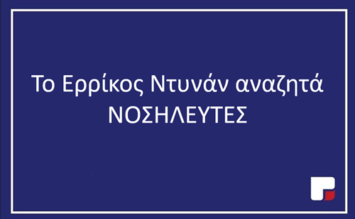 popup-νοσηλευτες-20240313