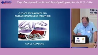 ΠΑΠΑΔΗΜΑΣ-20240529