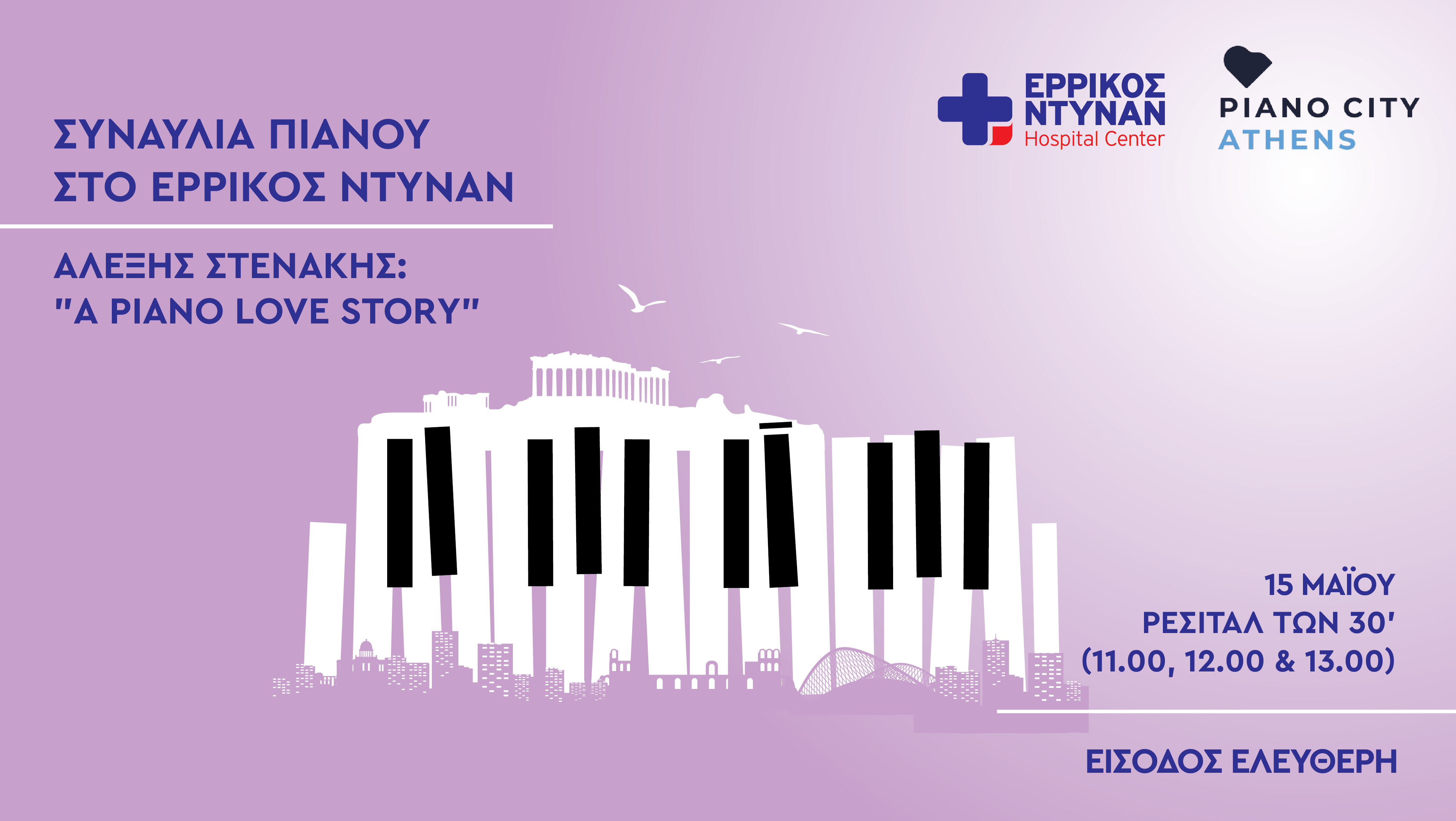 Το Ερρίκος Ντυνάν στον Ρυθμό του Piano City Athens