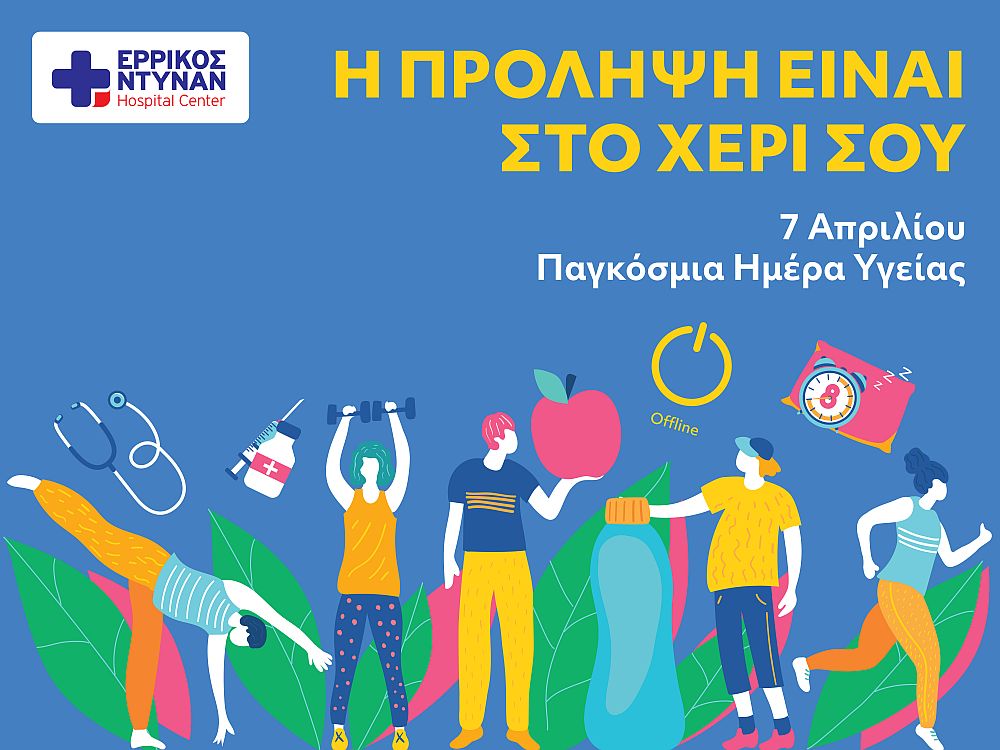 Παγκόσμια Ημέρα Υγείας: Ο Όμιλος IMITHEA  στην πρώτη γραμμή για τη μάχη της πρόληψης