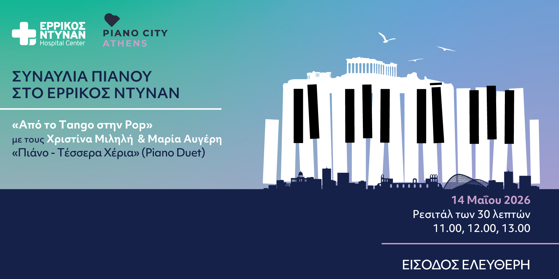Το Ερρίκος Ντυνάν στον Ρυθμό του Piano City Athens 2026