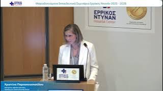 ΠΑΡΑΣΚΕΥΟΠΟΥΛΟΥ-20261001